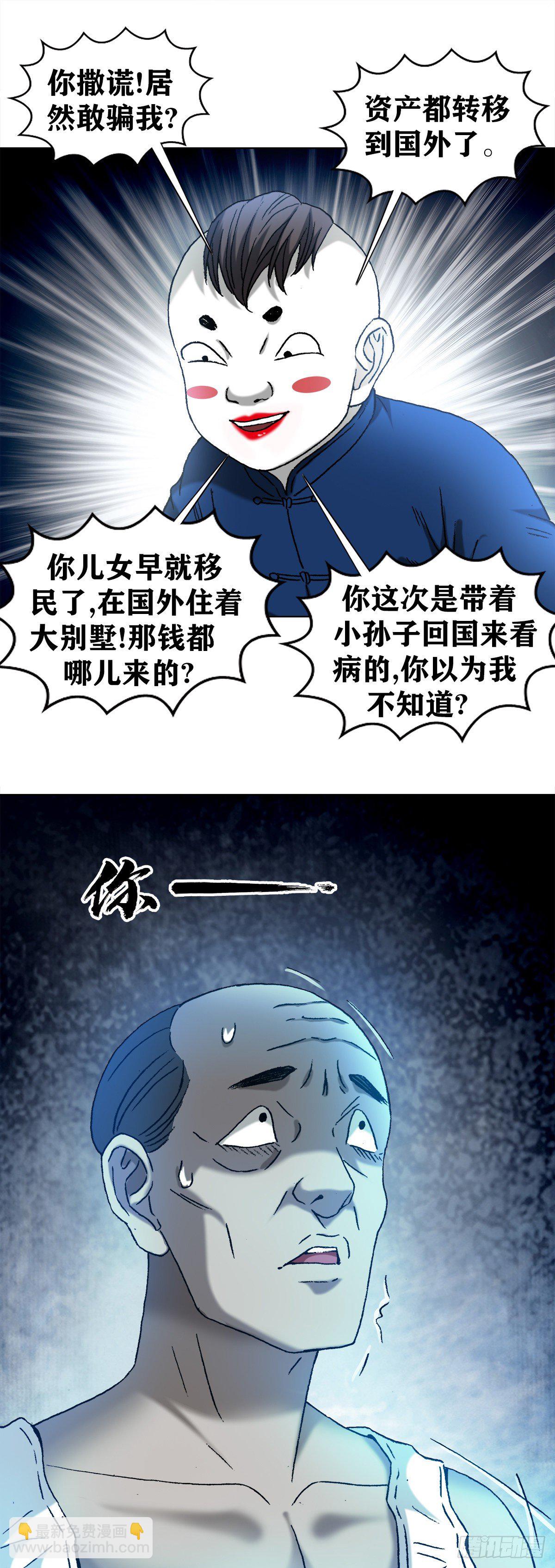 🍲中国惊奇先生（神鬼七杀令） 第1277话 第3页