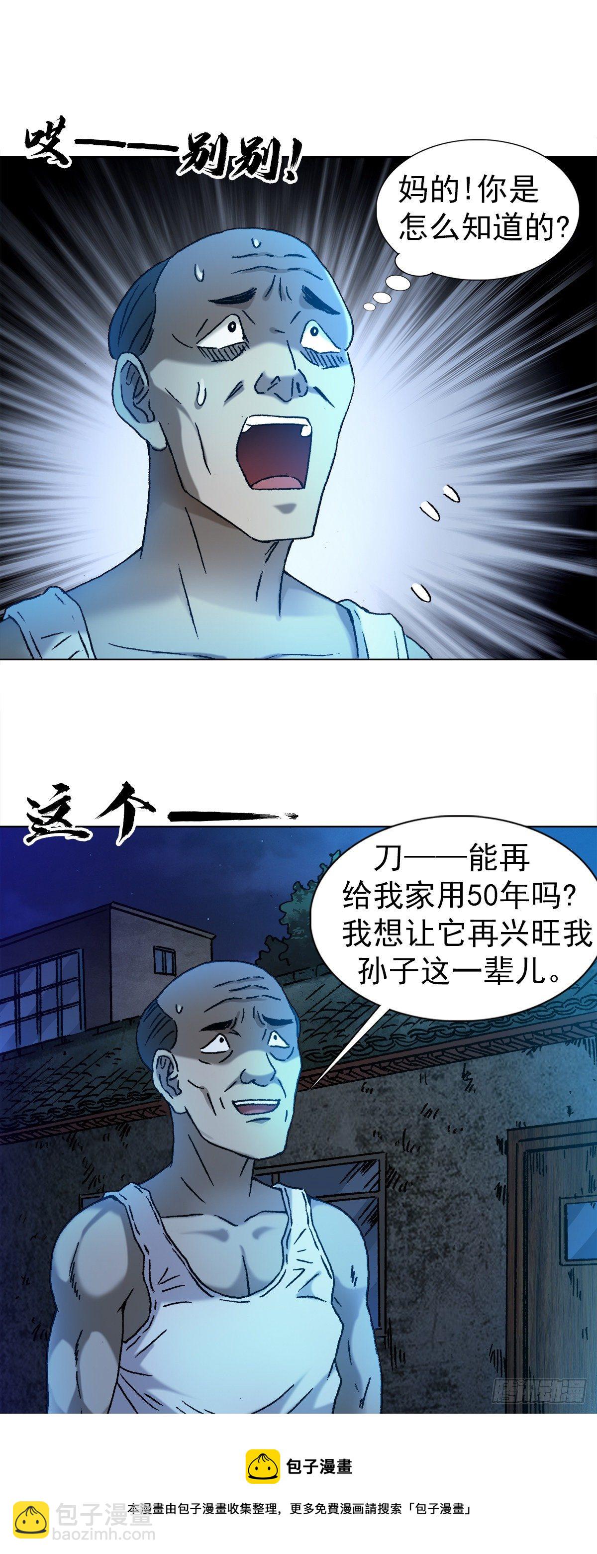 🍲中国惊奇先生（神鬼七杀令） 第1277话 第5页