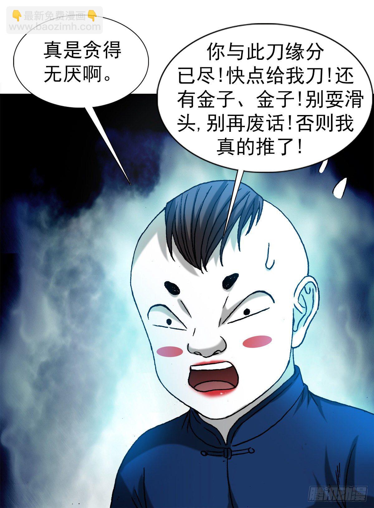🍲中国惊奇先生（神鬼七杀令） 第1277话 第6页