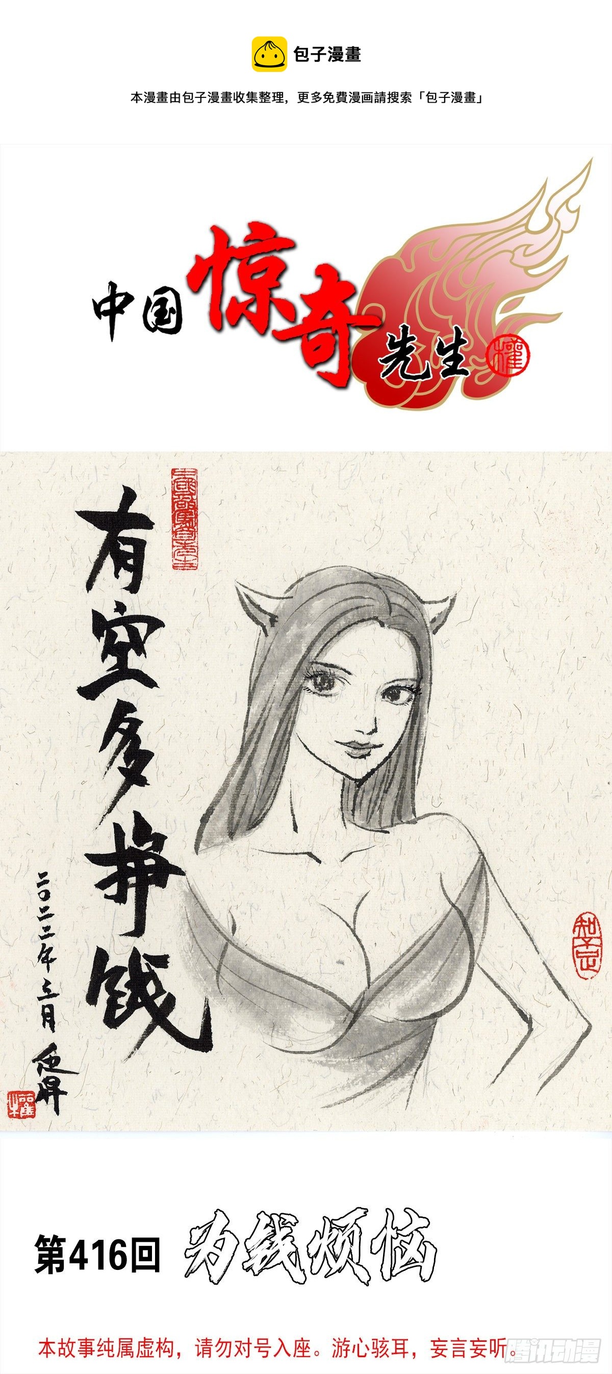 🍲中国惊奇先生（神鬼七杀令） 第1279话 第1页