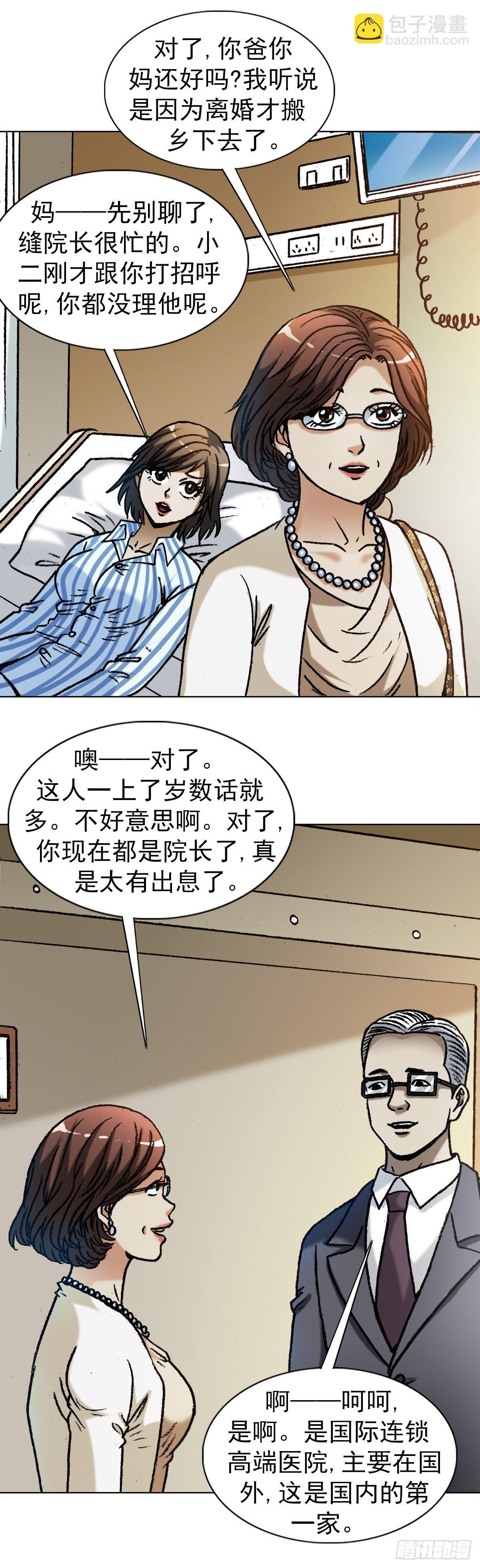 🍲中国惊奇先生（神鬼七杀令） 第1279话 第10页