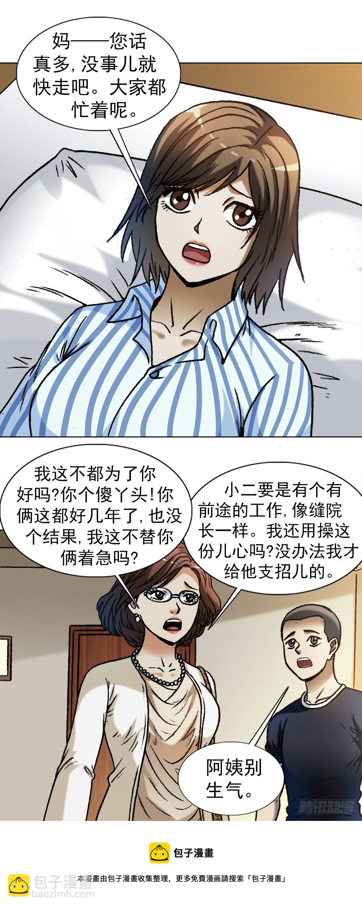 🍲中国惊奇先生（神鬼七杀令） 第1279话 第13页