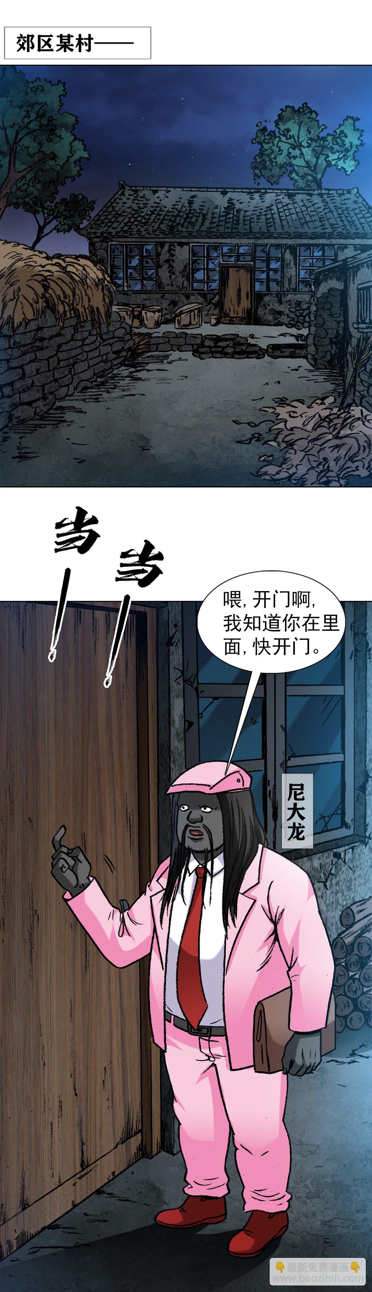 🍲中国惊奇先生（神鬼七杀令） 第1279话 第14页
