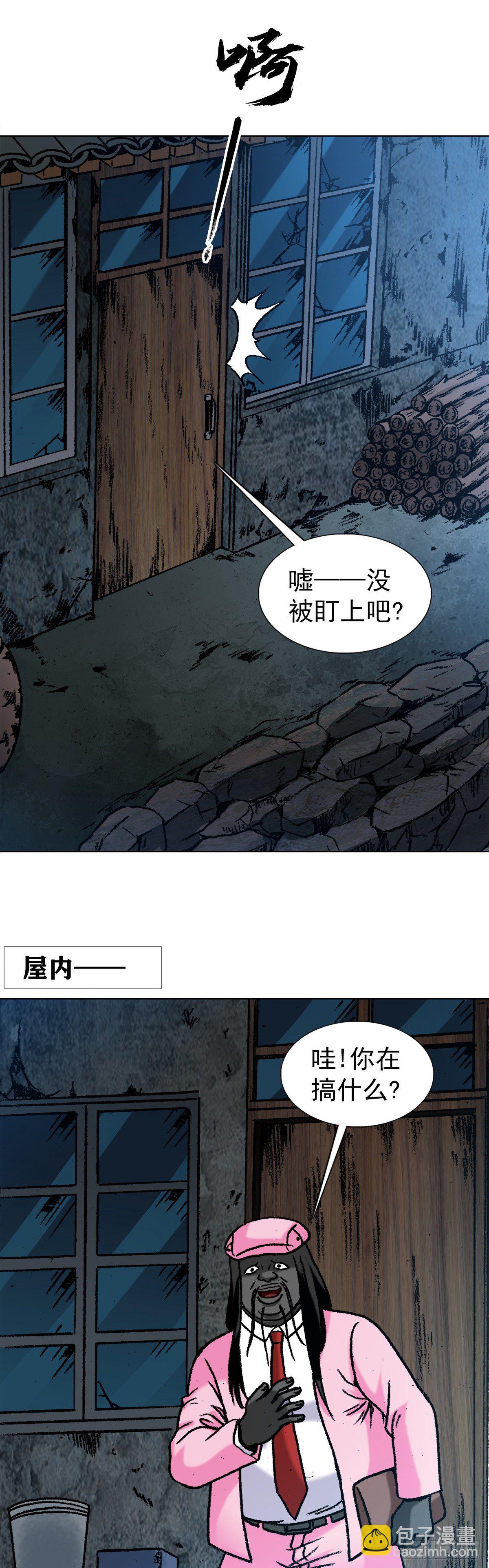 🍲中国惊奇先生（神鬼七杀令） 第1279话 第16页