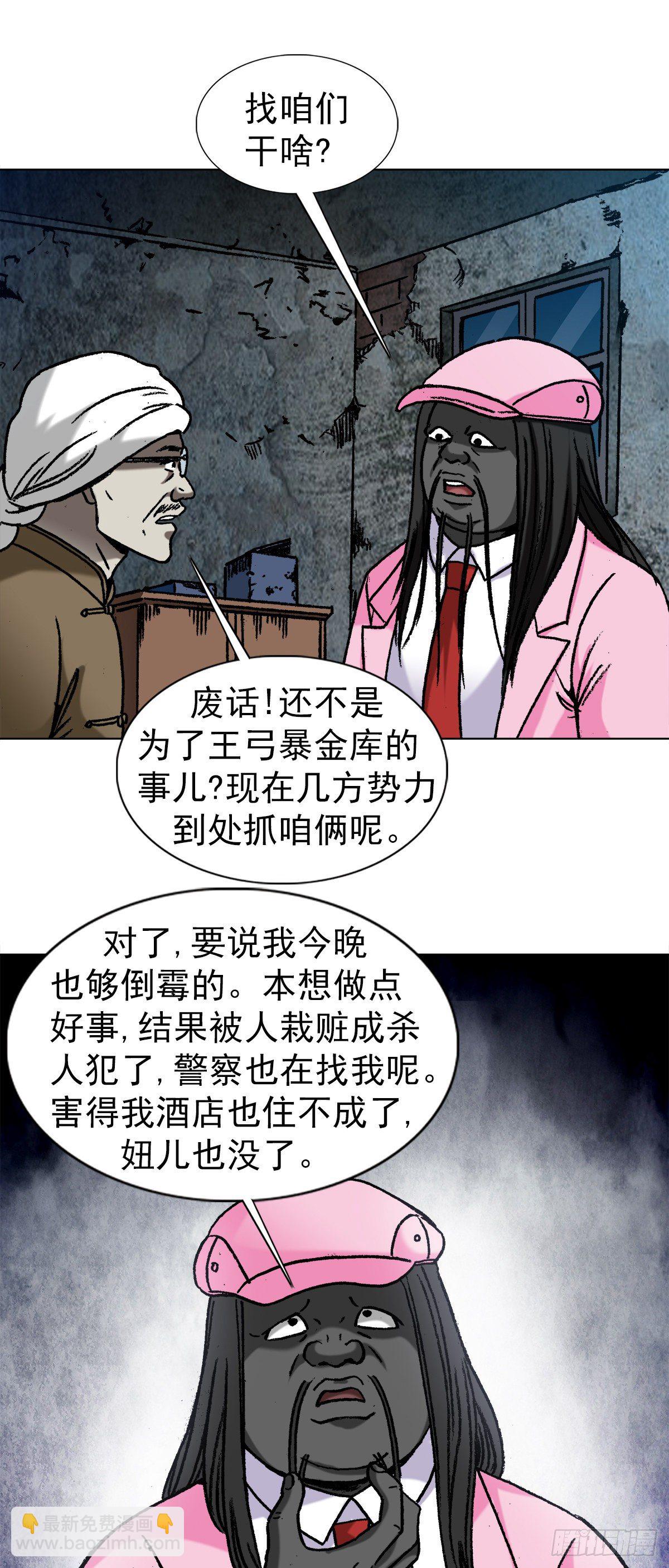 🍲中国惊奇先生（神鬼七杀令） 第1279话 第18页