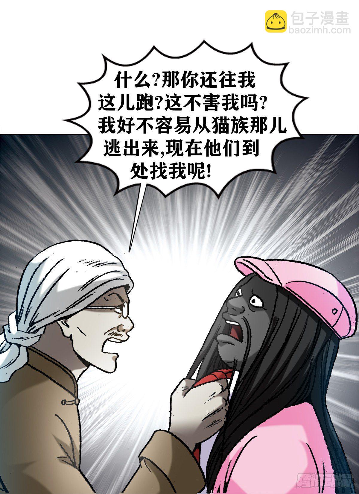 🍲中国惊奇先生（神鬼七杀令） 第1279话 第19页