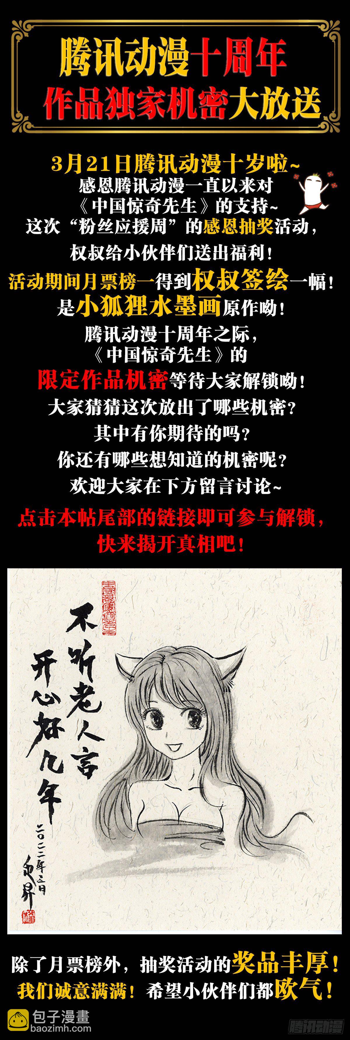 🍲中国惊奇先生（神鬼七杀令） 第1279话 第20页