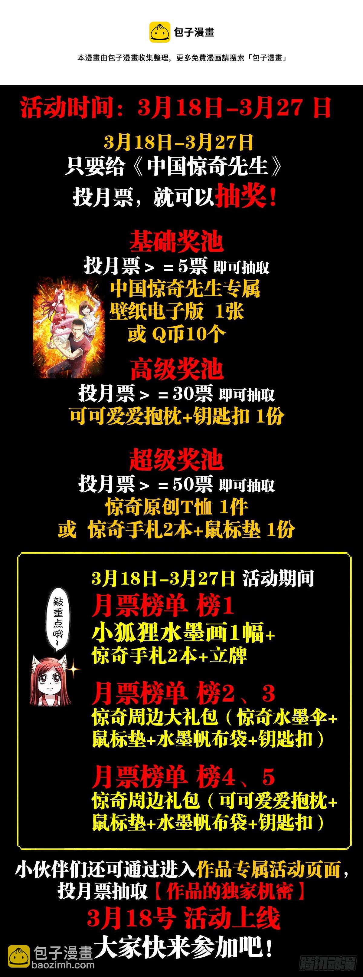 🍲中国惊奇先生（神鬼七杀令） 第1279话 第21页