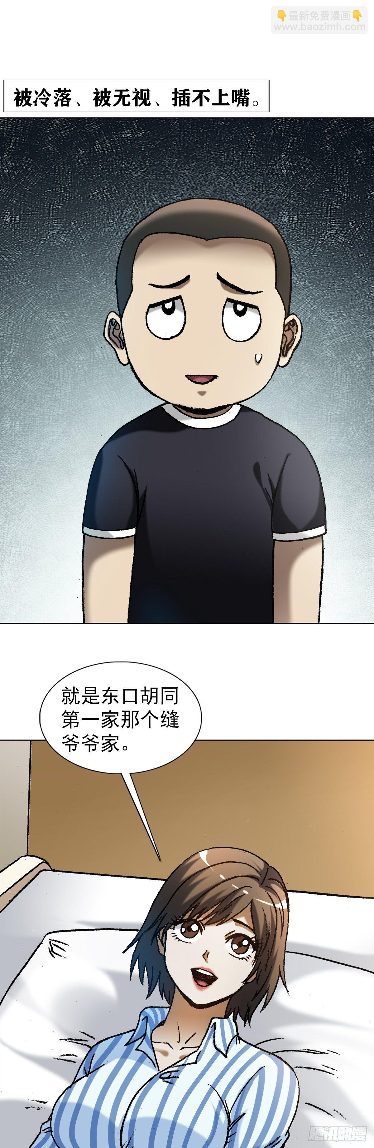 🍲中国惊奇先生（神鬼七杀令） 第1279话 第6页