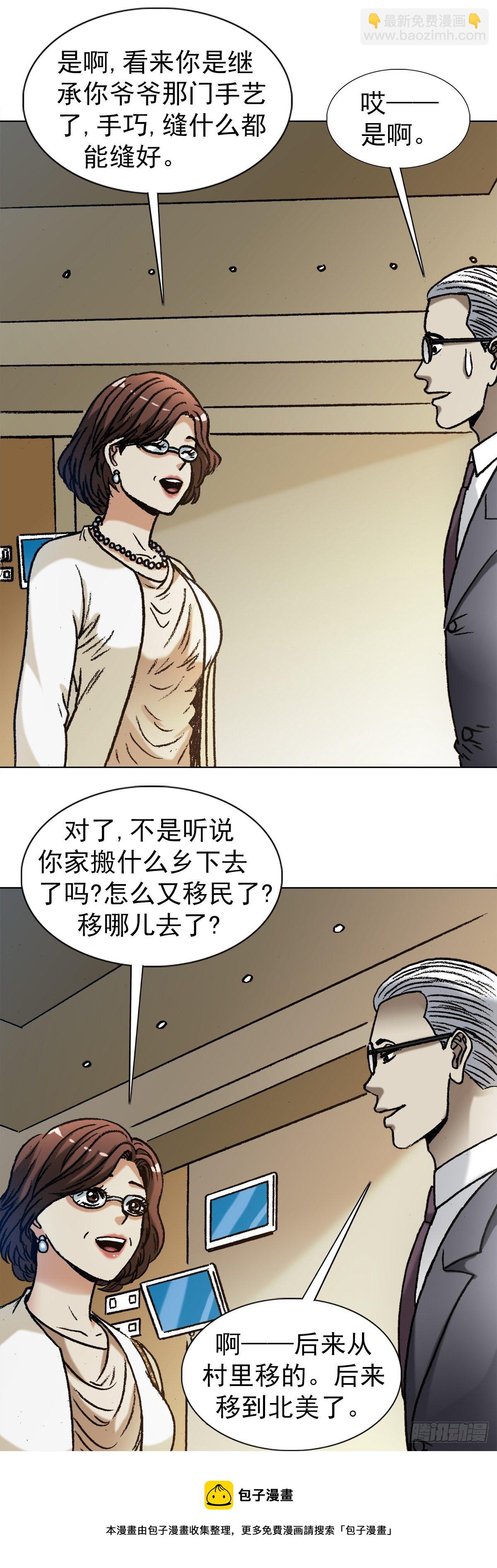🍲中国惊奇先生（神鬼七杀令） 第1279话 第9页
