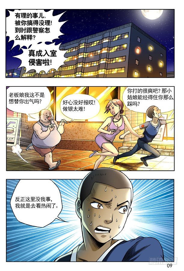 🍲中国惊奇先生（神鬼七杀令） 129 不速之客 第1页