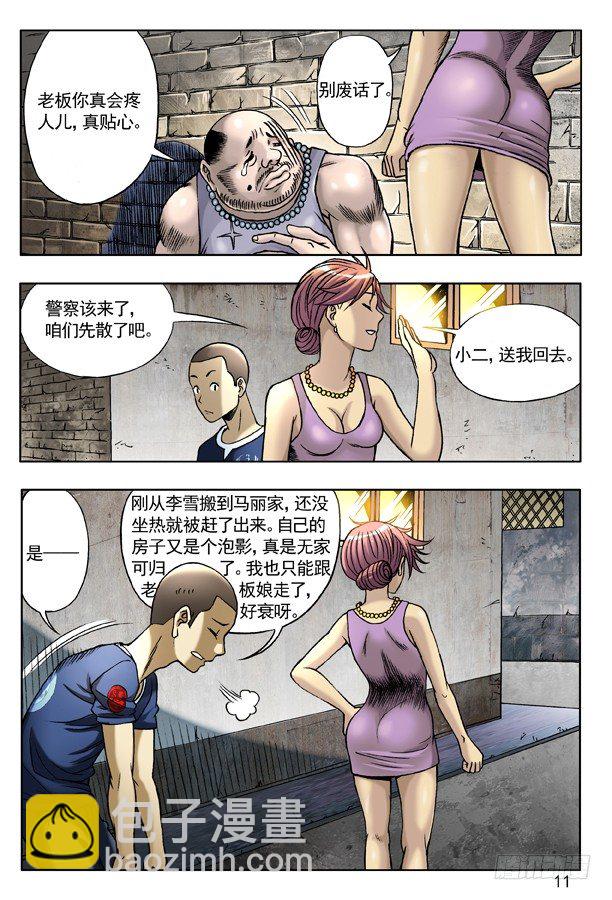 🍲中国惊奇先生（神鬼七杀令） 129 不速之客 第3页