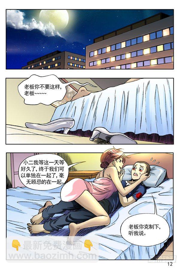 🍲中国惊奇先生（神鬼七杀令） 129 不速之客 第4页