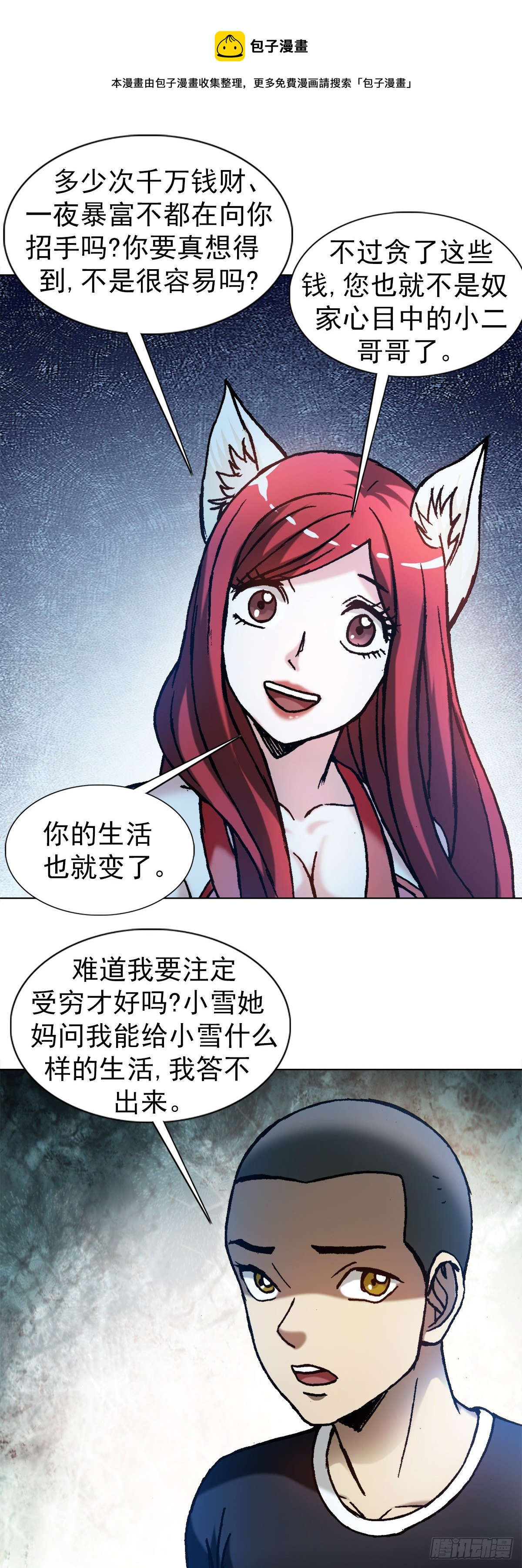 🍲中国惊奇先生（神鬼七杀令） 第1281话 第1页
