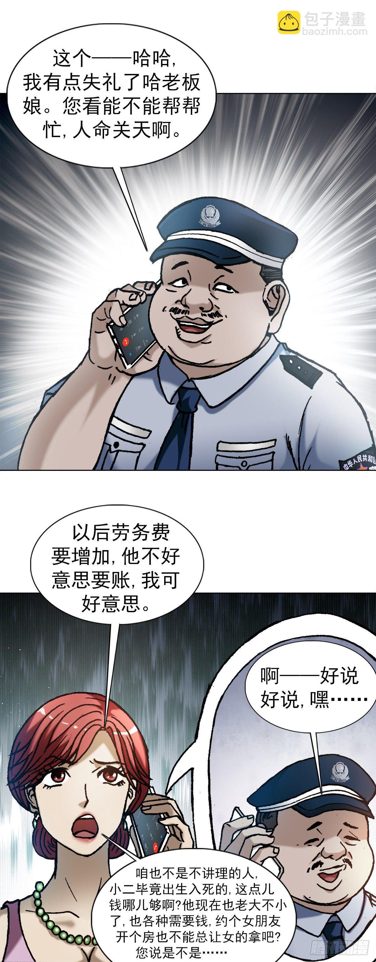🍲中国惊奇先生（神鬼七杀令） 第1281话 第10页