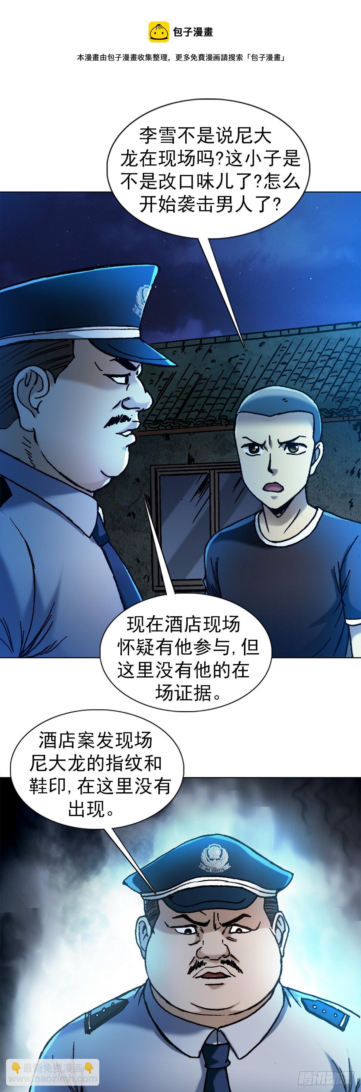 🍲中国惊奇先生（神鬼七杀令） 第1281话 第13页