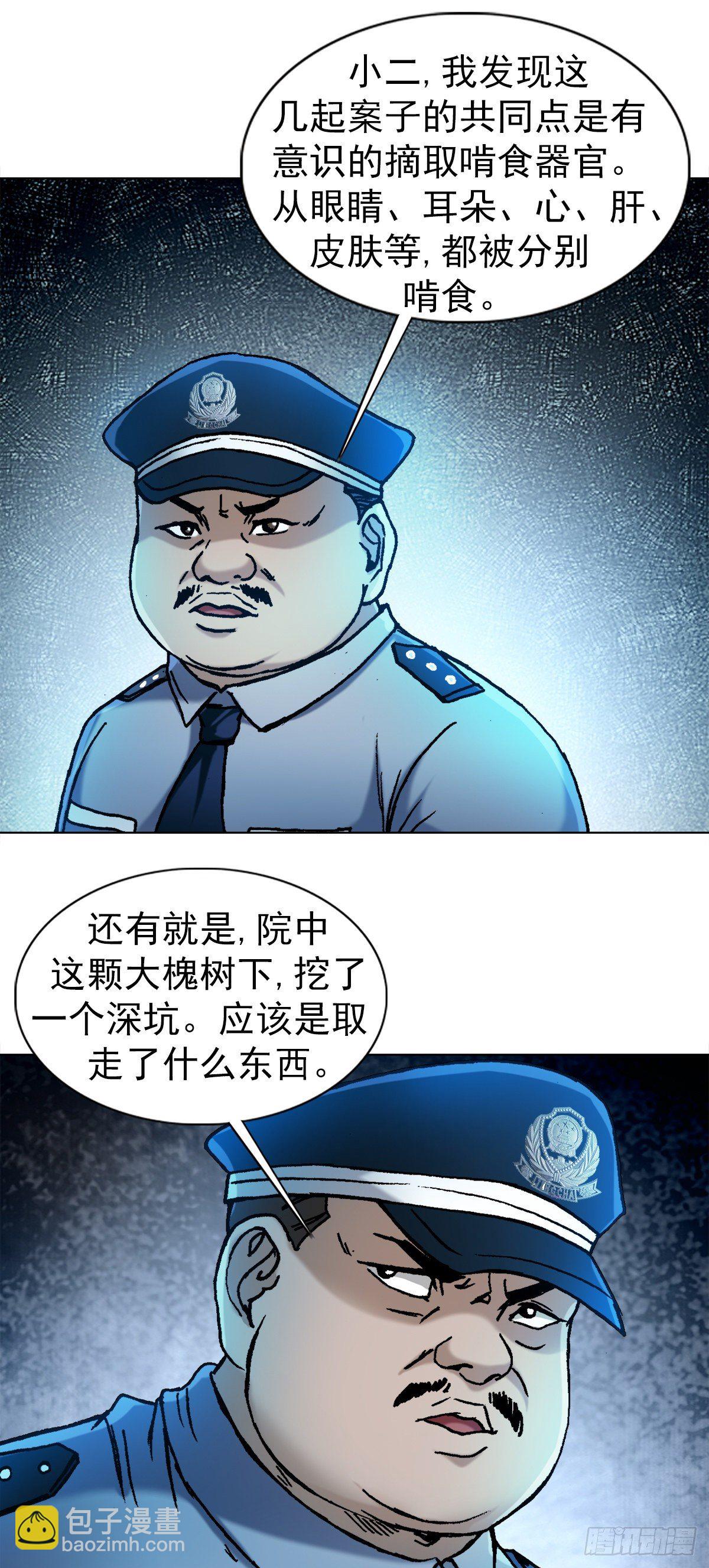 🍲中国惊奇先生（神鬼七杀令） 第1281话 第15页