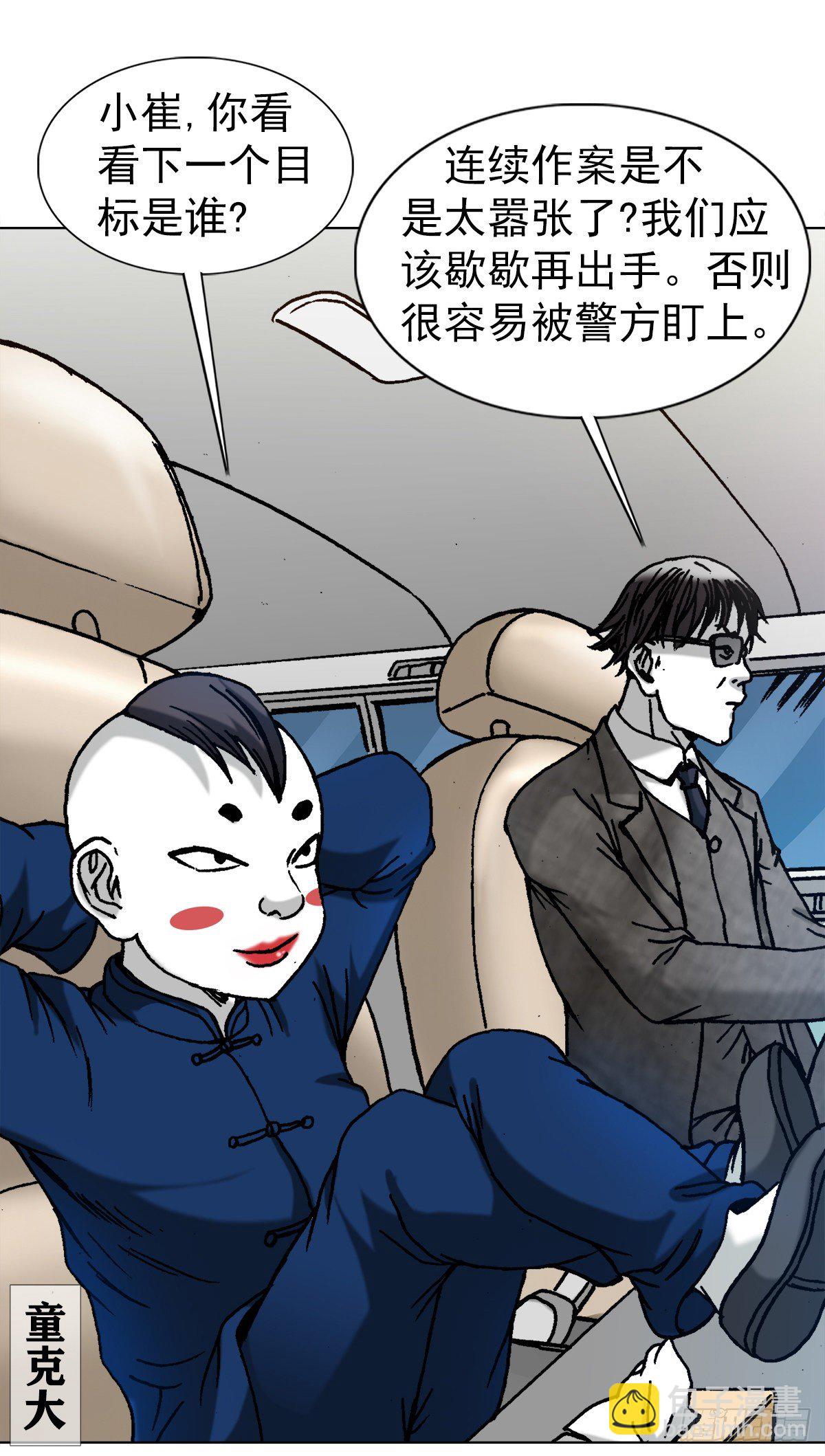 🍲中国惊奇先生（神鬼七杀令） 第1281话 第18页