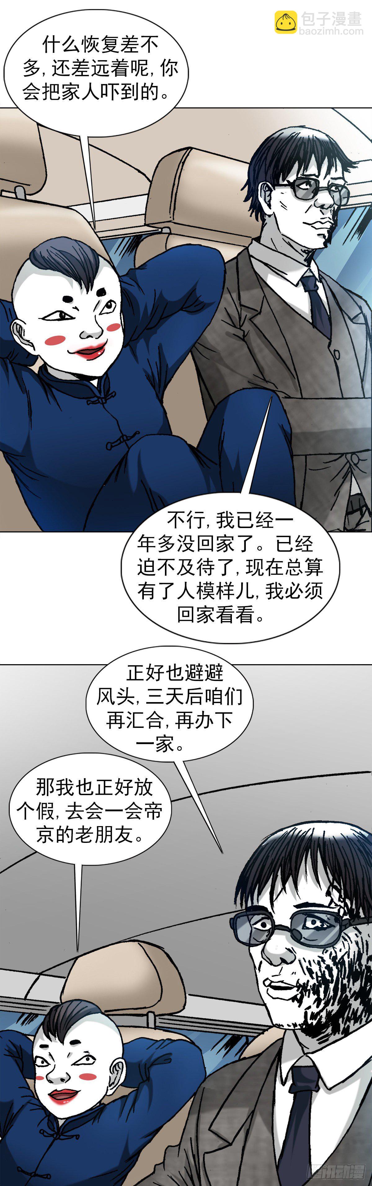 🍲中国惊奇先生（神鬼七杀令） 第1281话 第20页