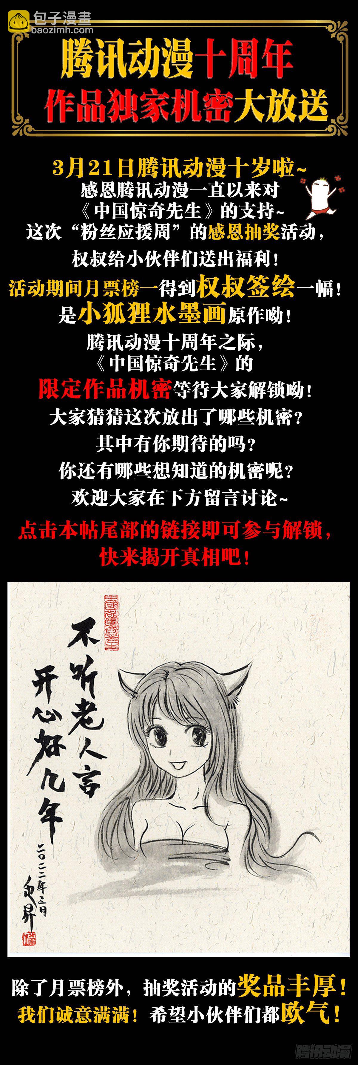 🍲中国惊奇先生（神鬼七杀令） 第1281话 第23页