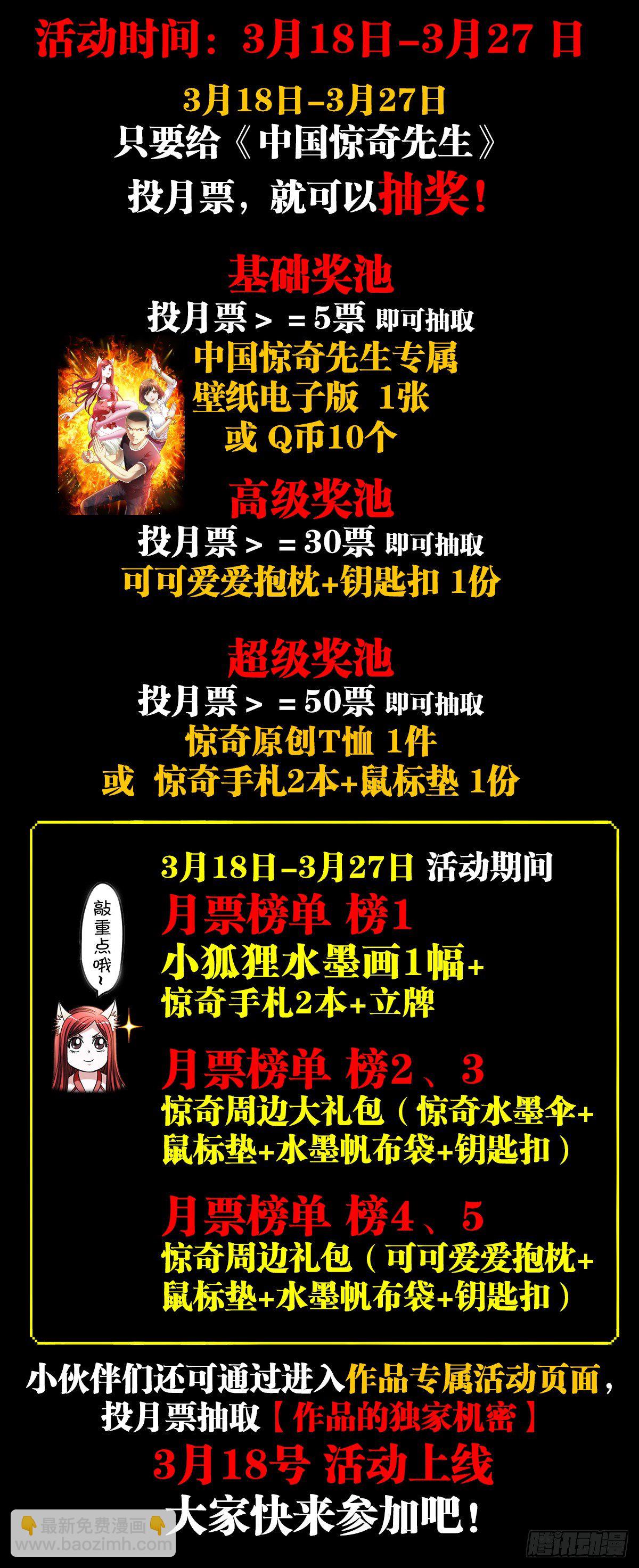 🍲中国惊奇先生（神鬼七杀令） 第1281话 第24页