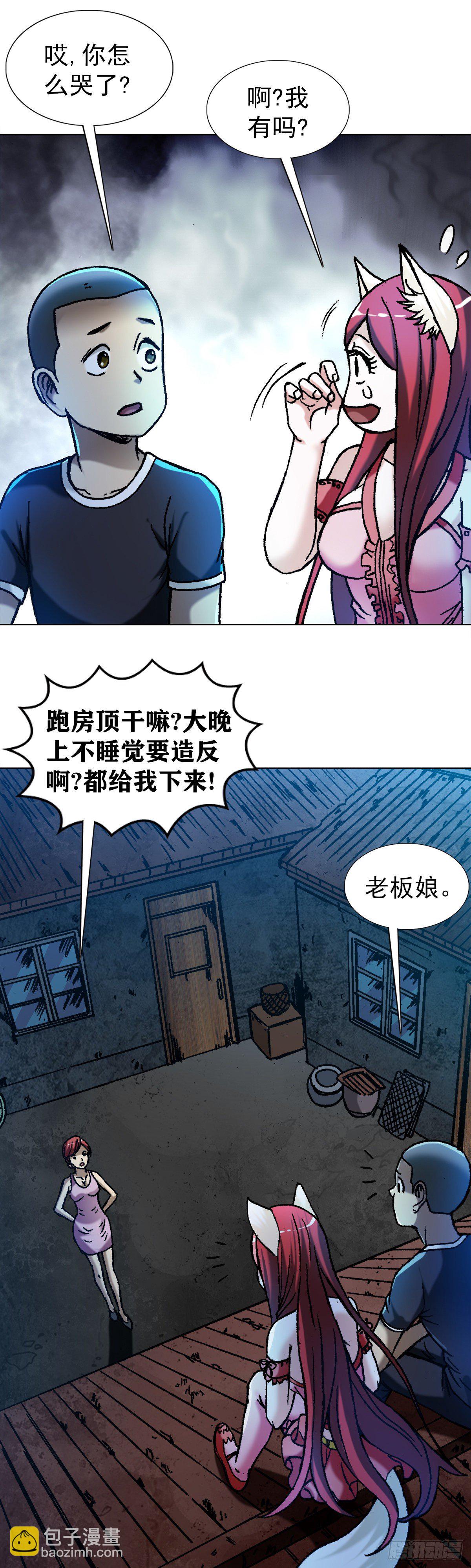 🍲中国惊奇先生（神鬼七杀令） 第1281话 第3页