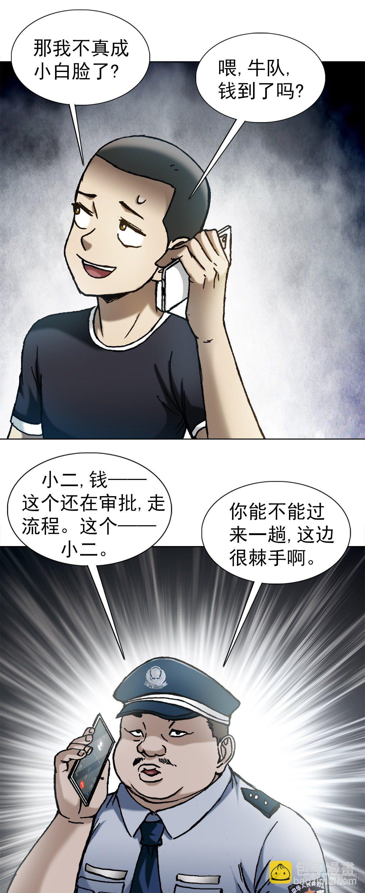 🍲中国惊奇先生（神鬼七杀令） 第1281话 第8页