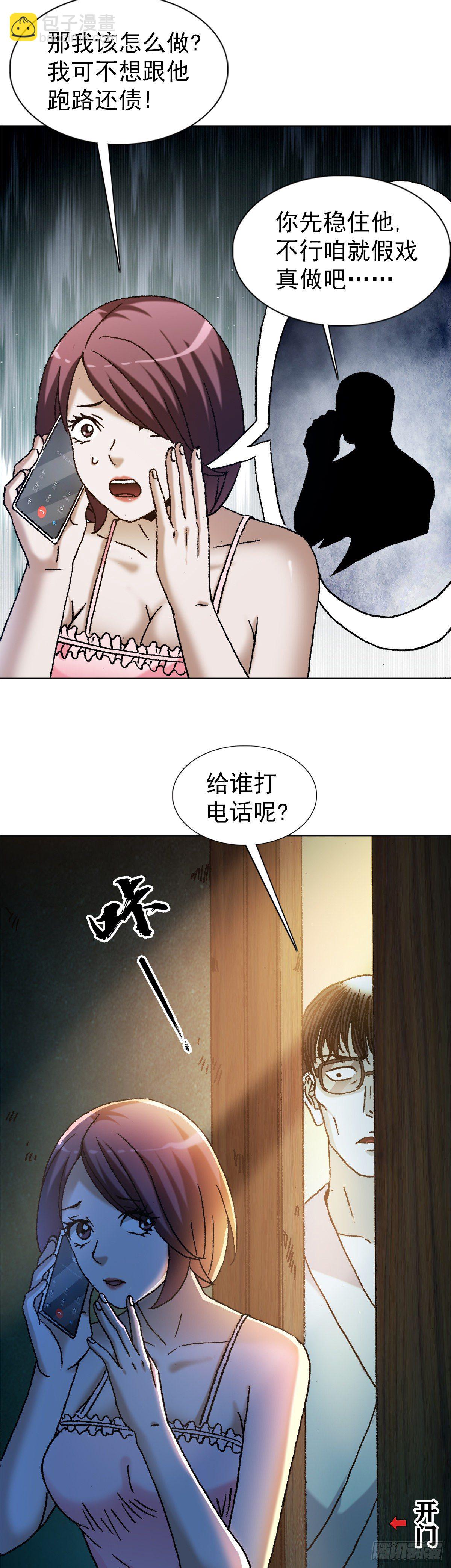 🍲中国惊奇先生（神鬼七杀令） 第1285话 第10页