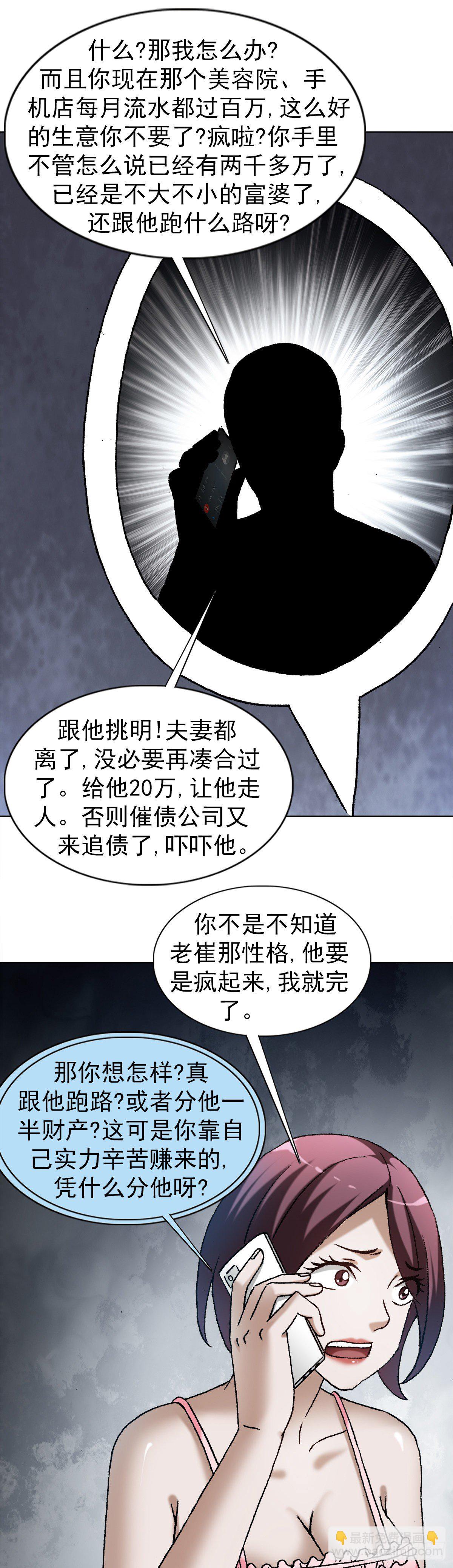 🍲中国惊奇先生（神鬼七杀令） 第1285话 第8页