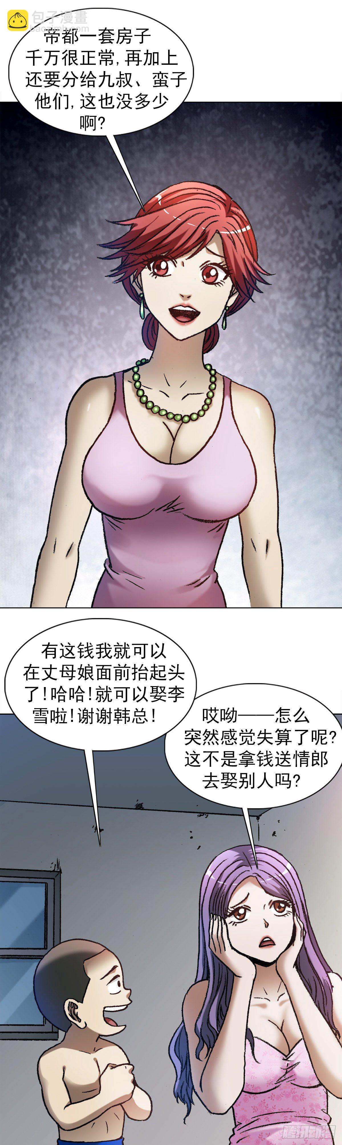 🍲中国惊奇先生（神鬼七杀令） 第1287话 第10页