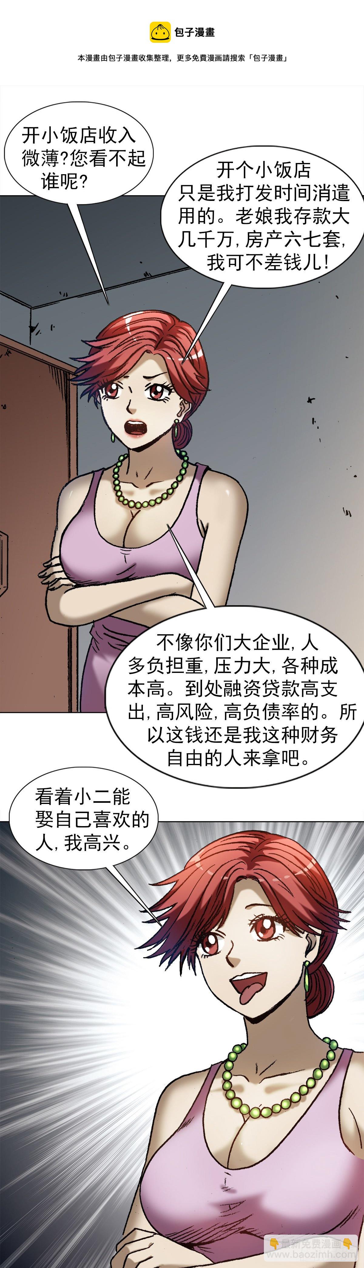 🍲中国惊奇先生（神鬼七杀令） 第1287话 第13页