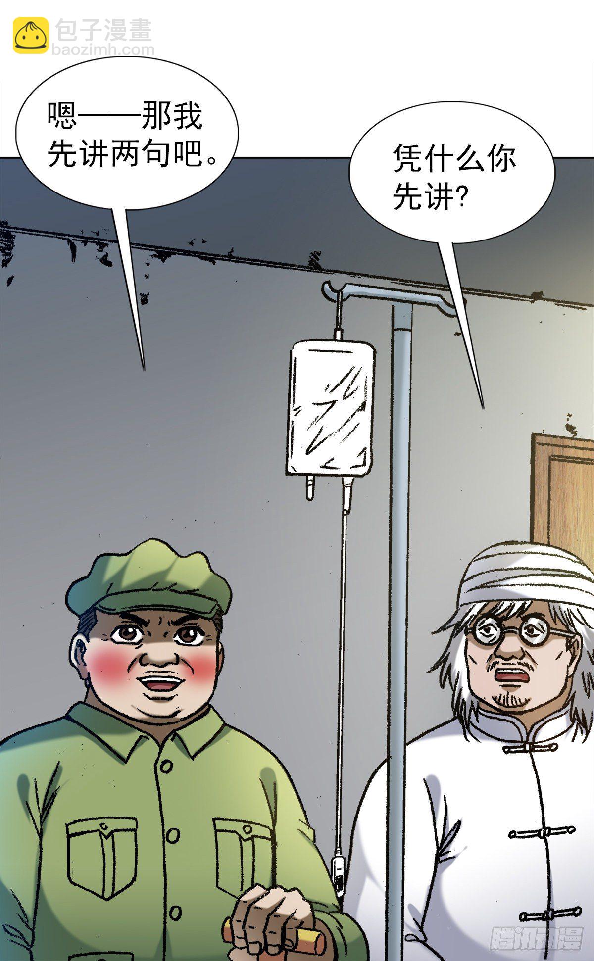 🍲中国惊奇先生（神鬼七杀令） 第1287话 第20页