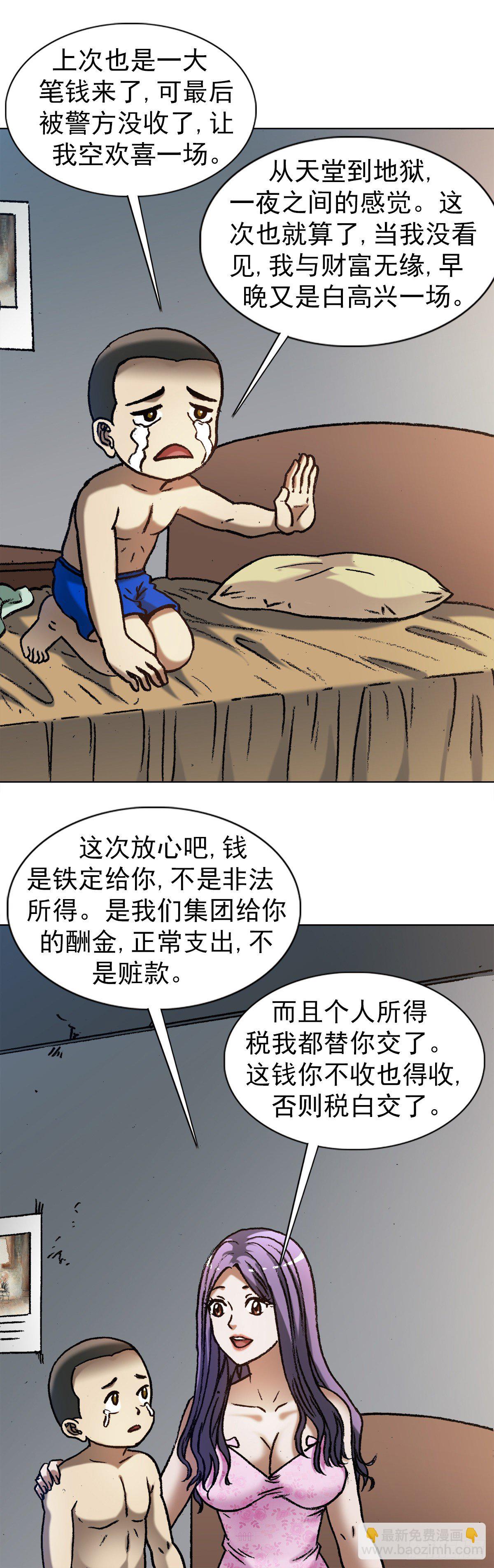 🍲中国惊奇先生（神鬼七杀令） 第1287话 第4页