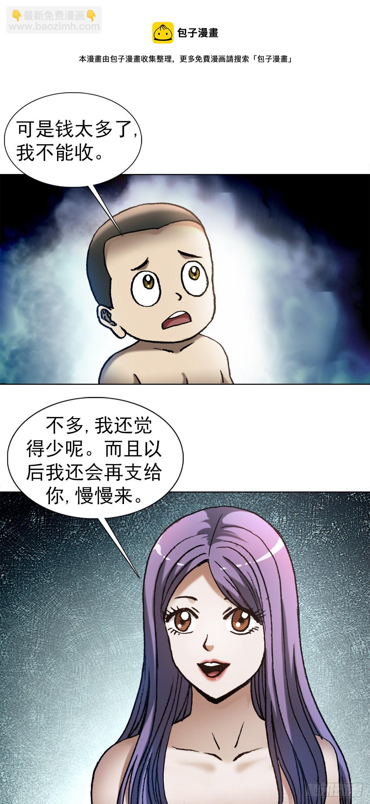 🍲中国惊奇先生（神鬼七杀令） 第1287话 第5页