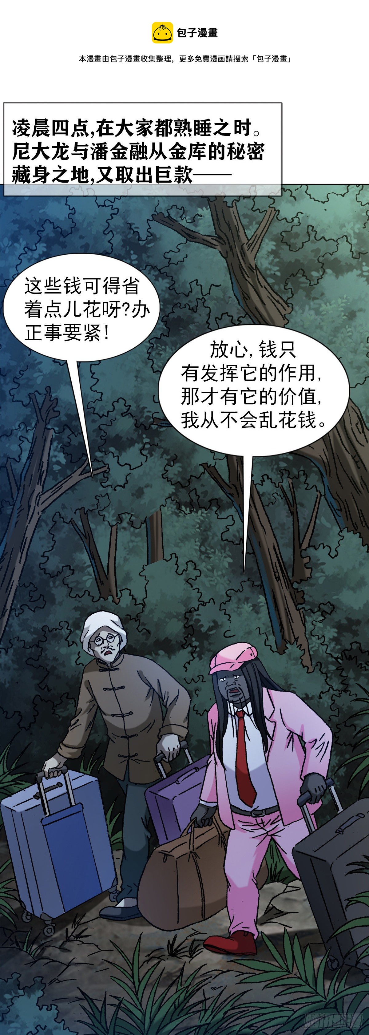 🍲中国惊奇先生（神鬼七杀令） 第1289话 第1页