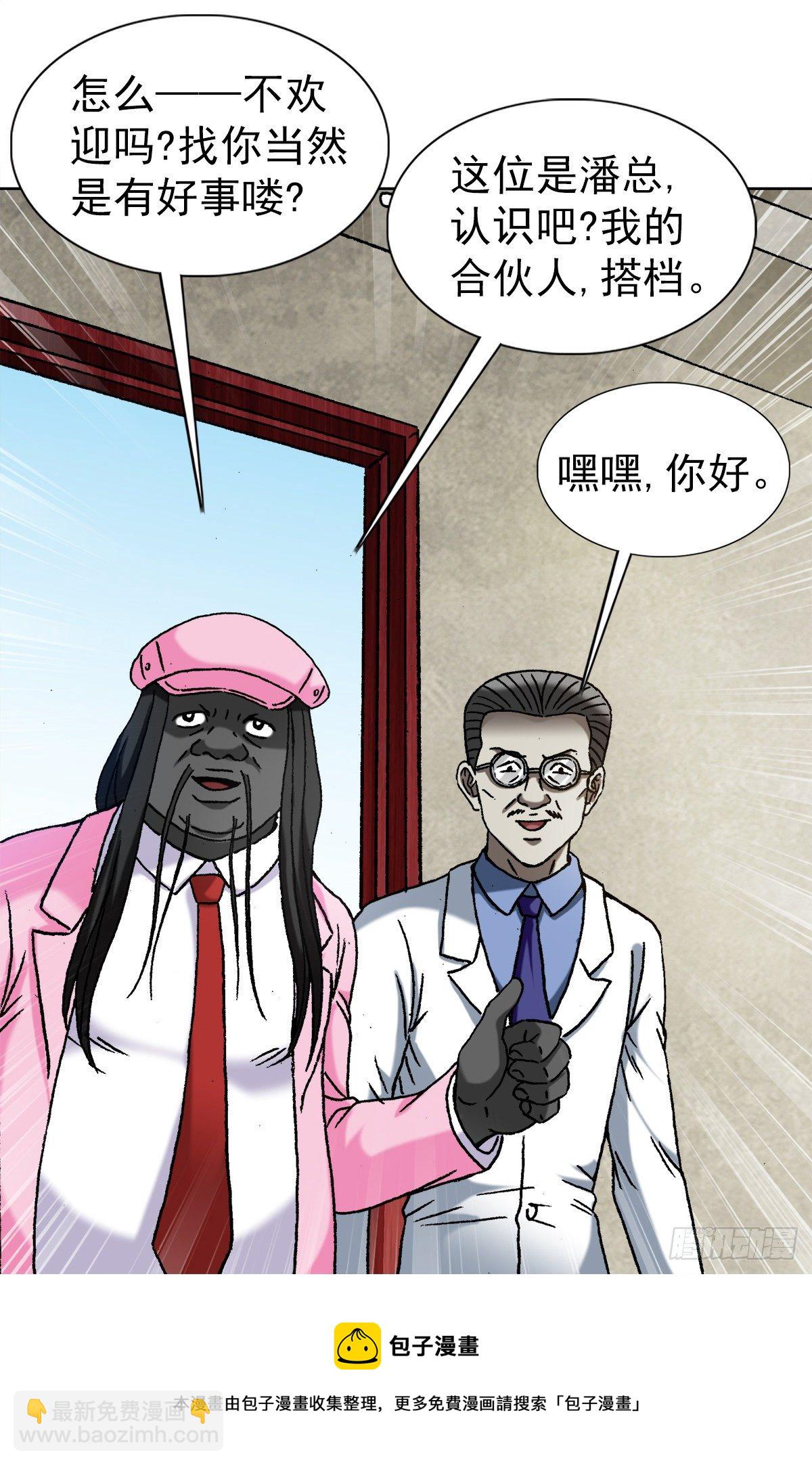 🍲中国惊奇先生（神鬼七杀令） 第1289话 第13页