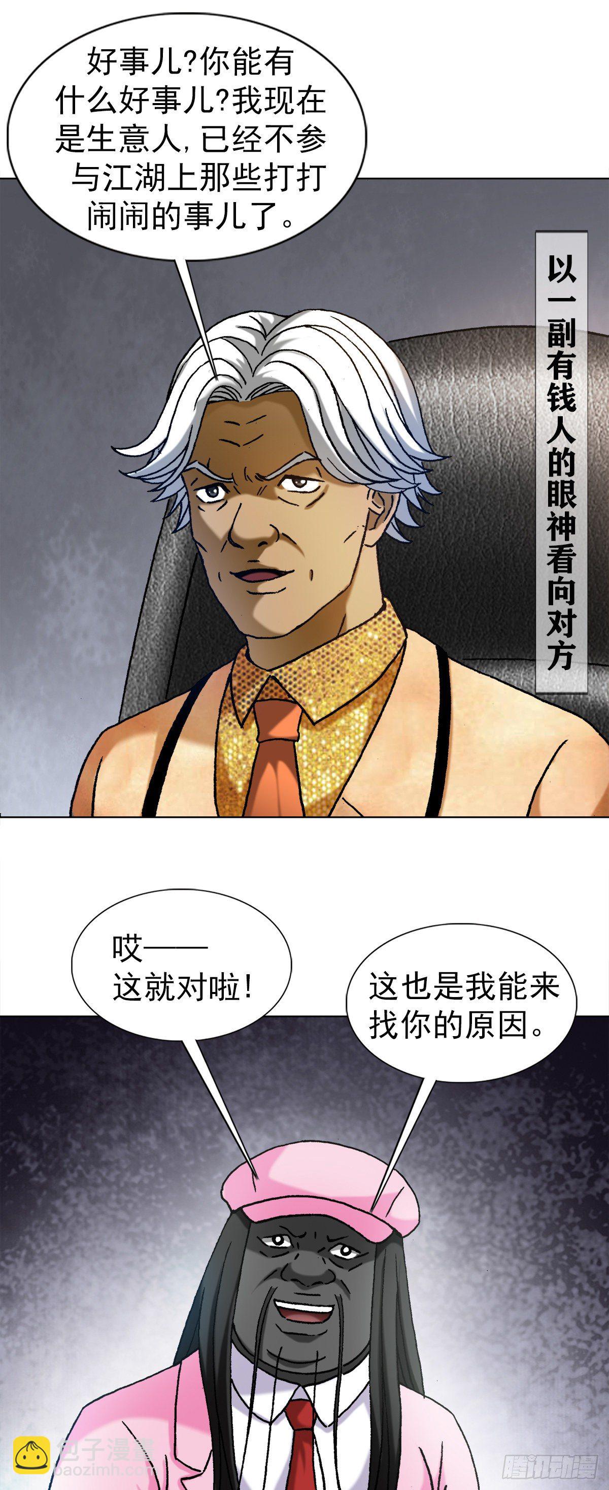 🍲中国惊奇先生（神鬼七杀令） 第1289话 第14页