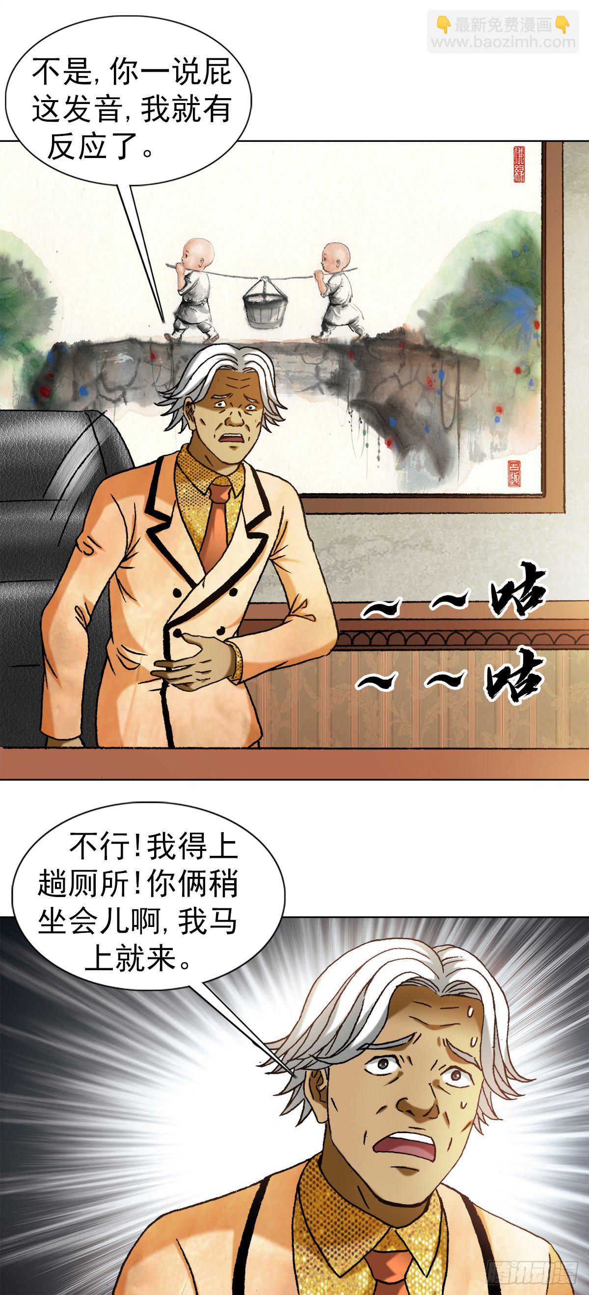 🍲中国惊奇先生（神鬼七杀令） 第1289话 第19页