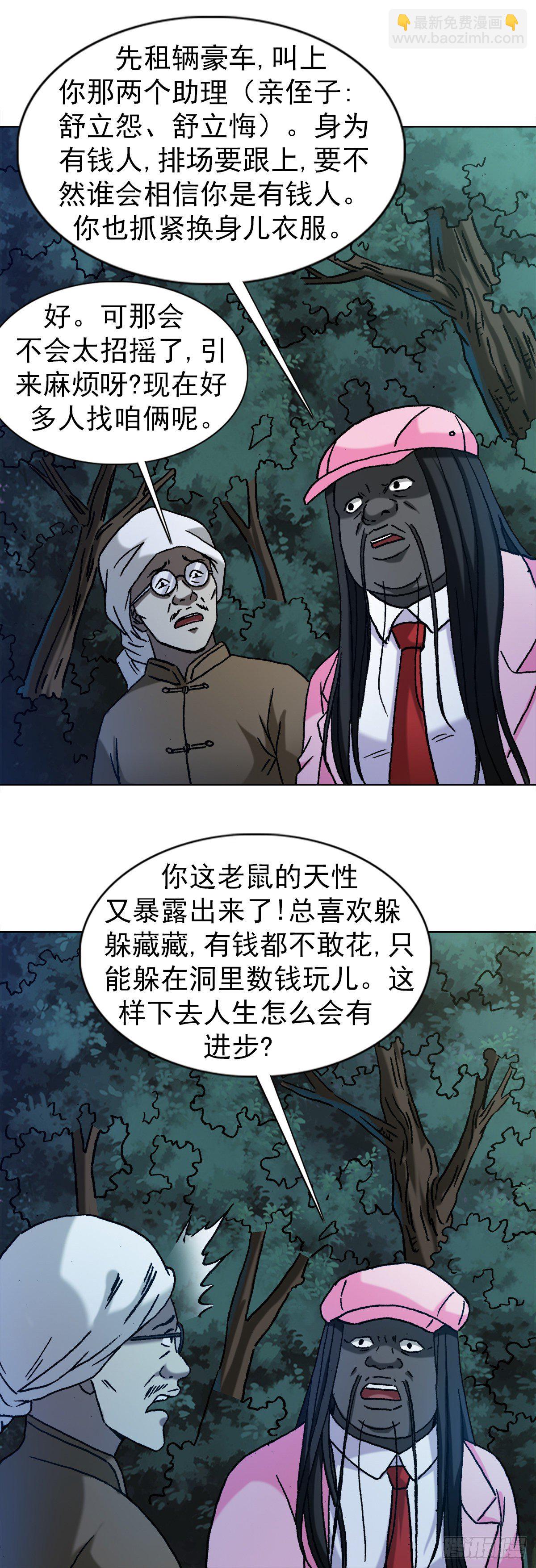 🍲中国惊奇先生（神鬼七杀令） 第1289话 第2页