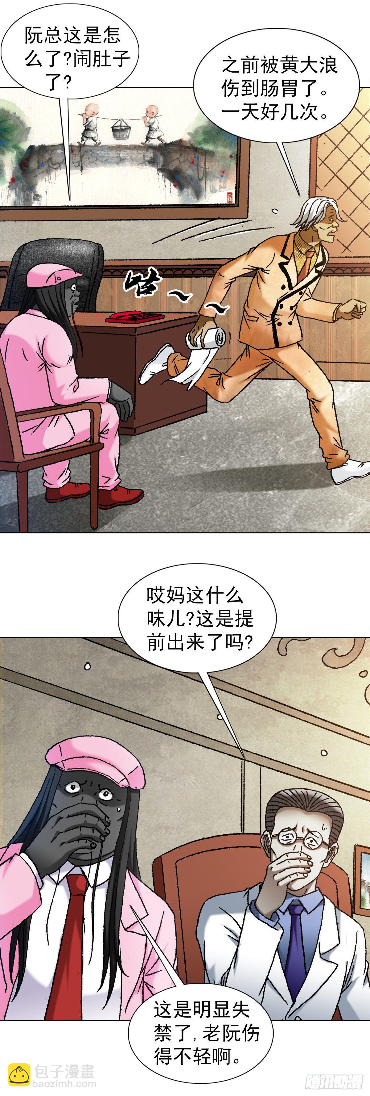 🍲中国惊奇先生（神鬼七杀令） 第1289话 第20页