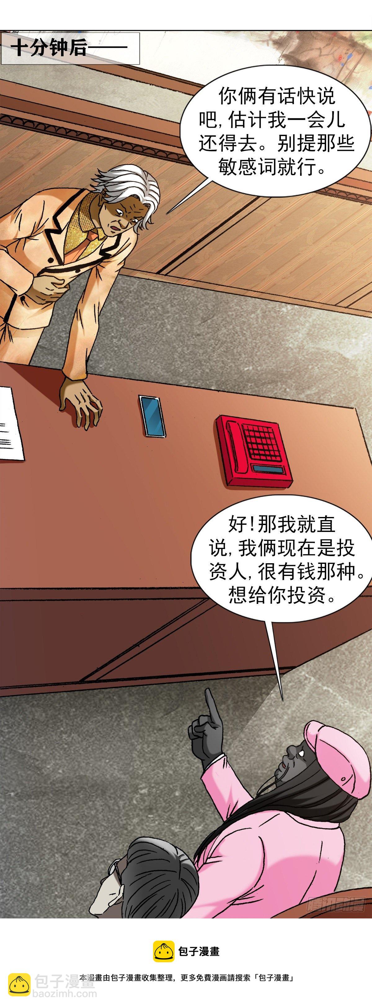 🍲中国惊奇先生（神鬼七杀令） 第1289话 第21页