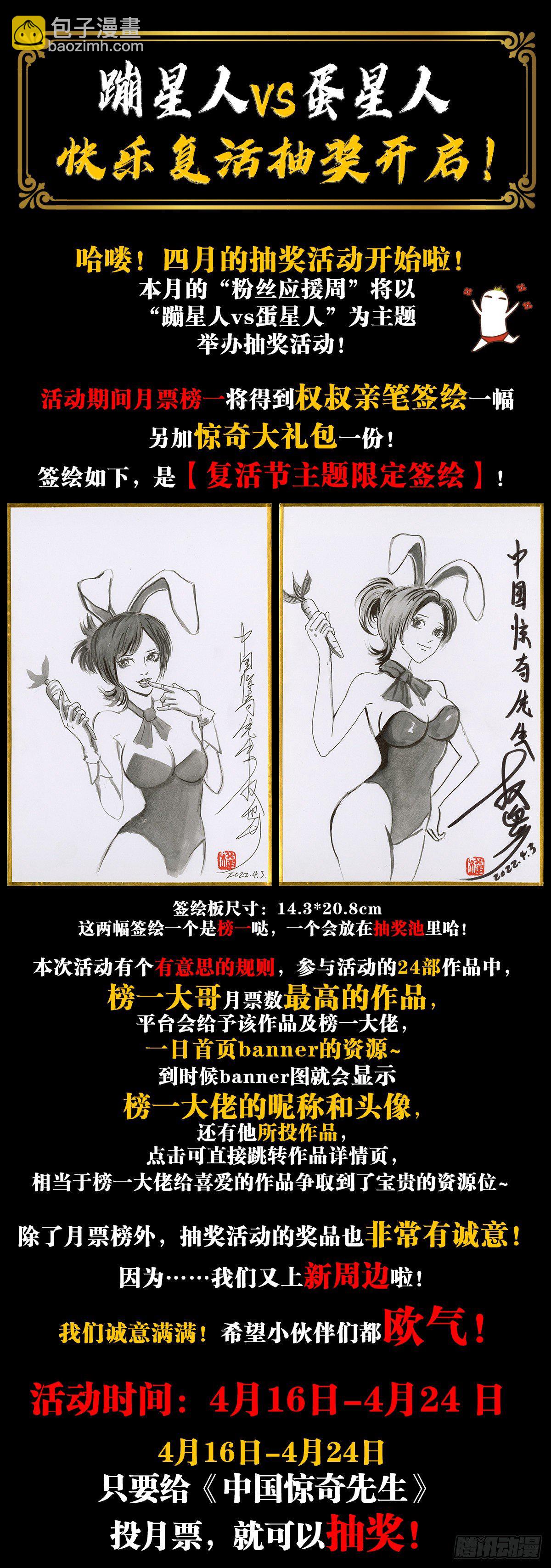 🍲中国惊奇先生（神鬼七杀令） 第1289话 第22页