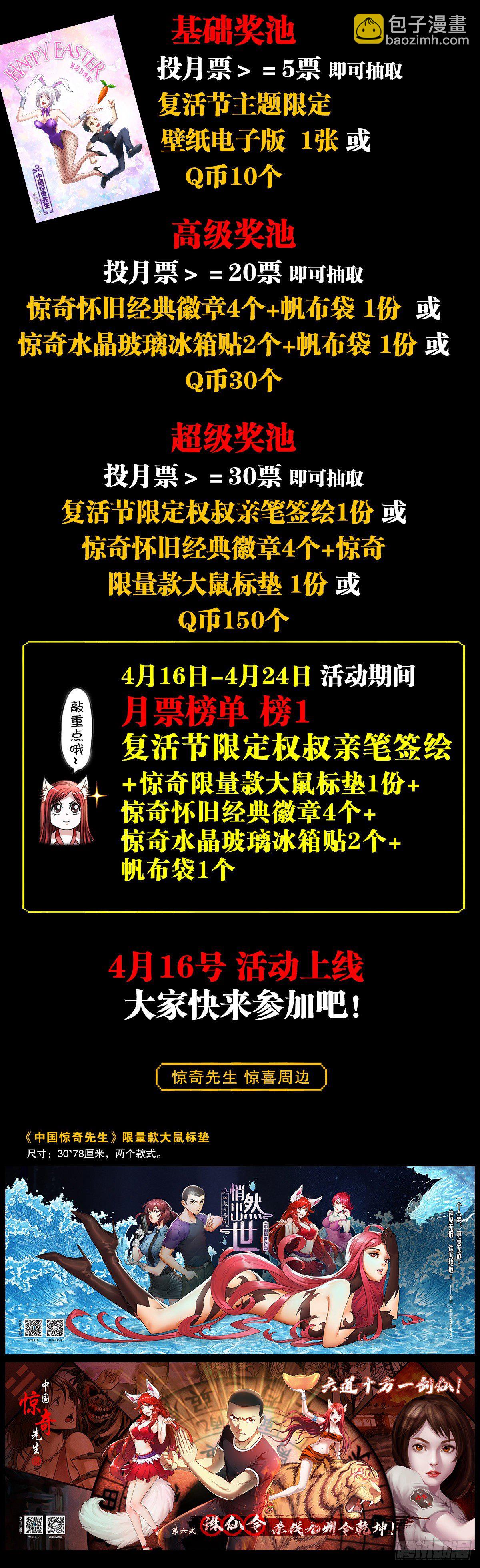 🍲中国惊奇先生（神鬼七杀令） 第1289话 第23页