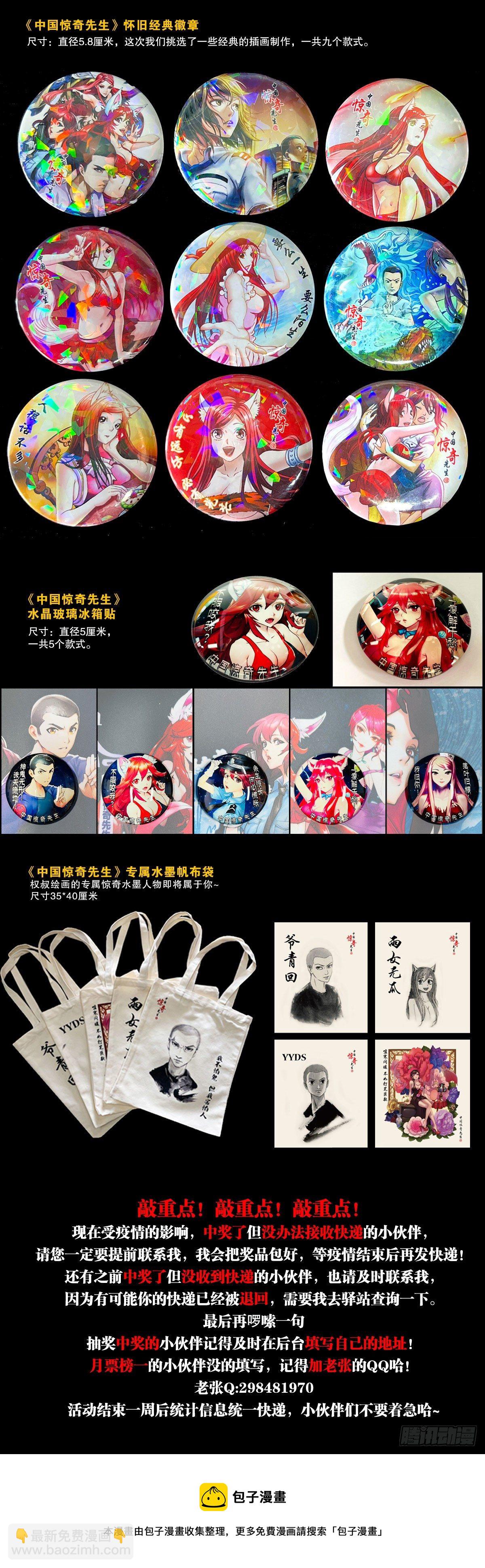 🍲中国惊奇先生（神鬼七杀令） 第1289话 第24页