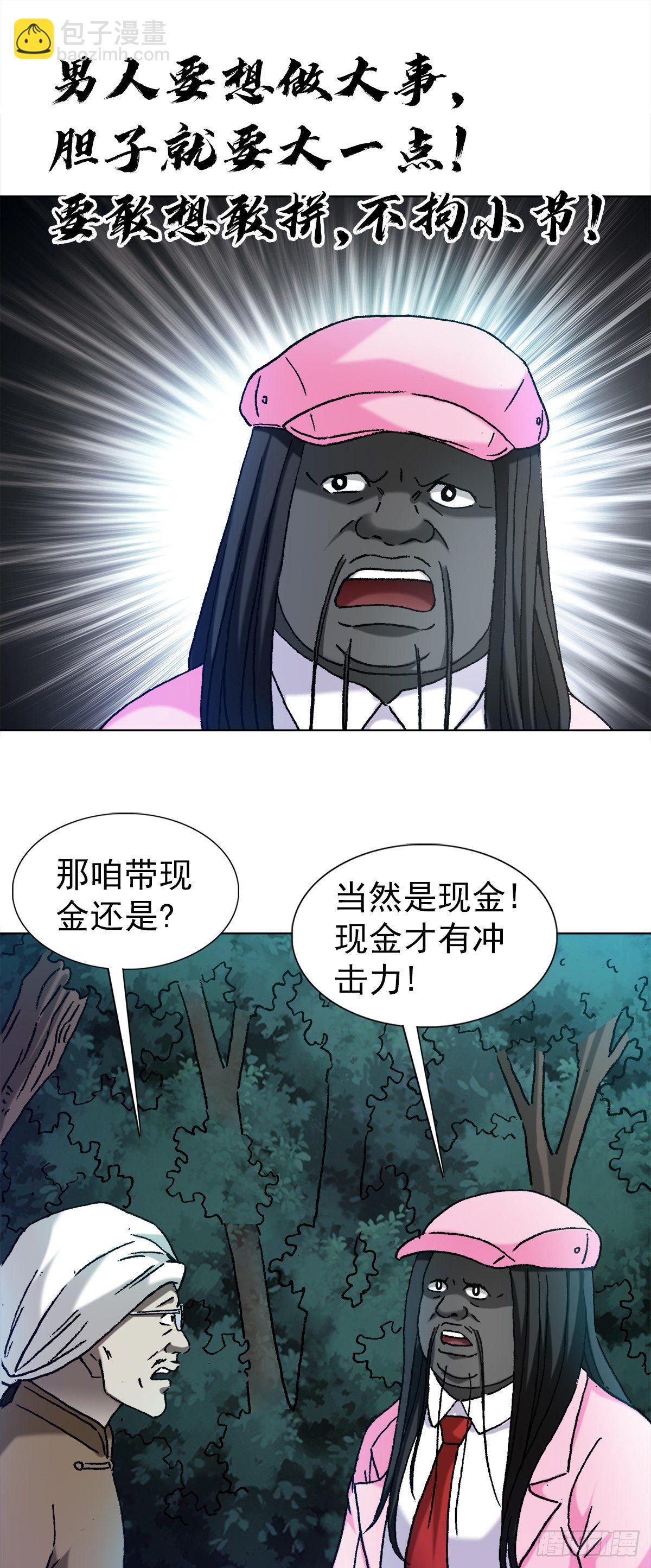 🍲中国惊奇先生（神鬼七杀令） 第1289话 第3页