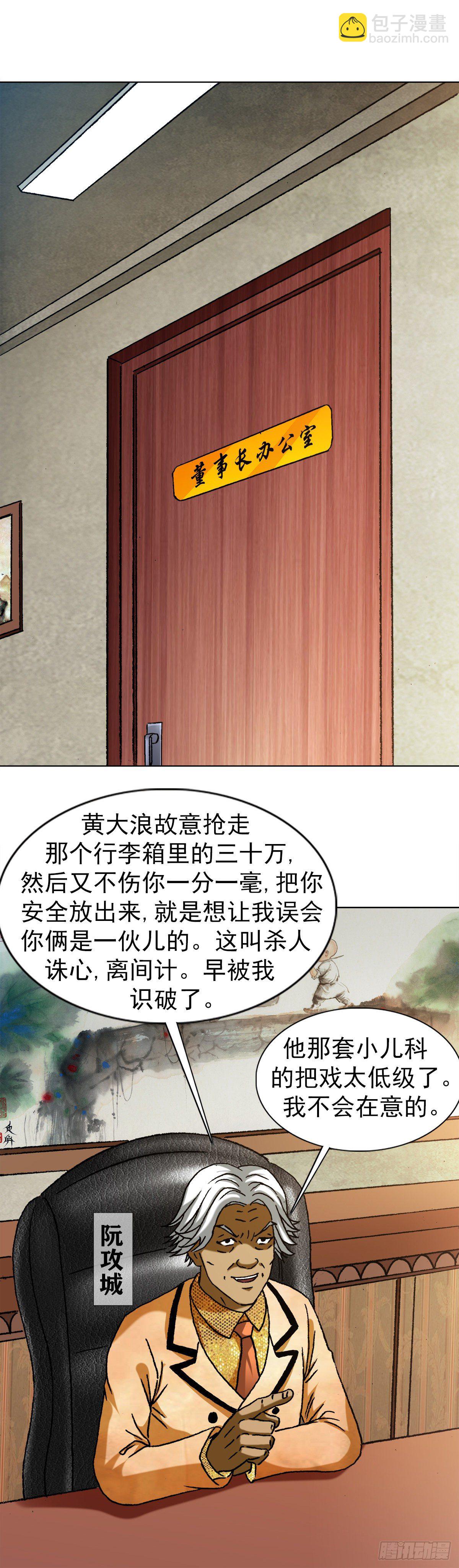 🍲中国惊奇先生（神鬼七杀令） 第1289话 第6页