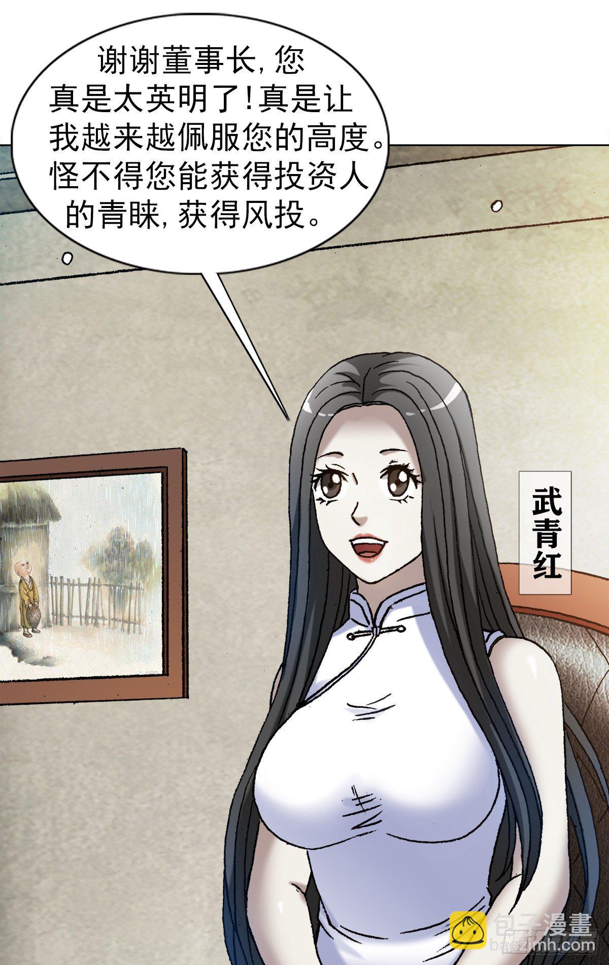 🍲中国惊奇先生（神鬼七杀令） 第1289话 第7页