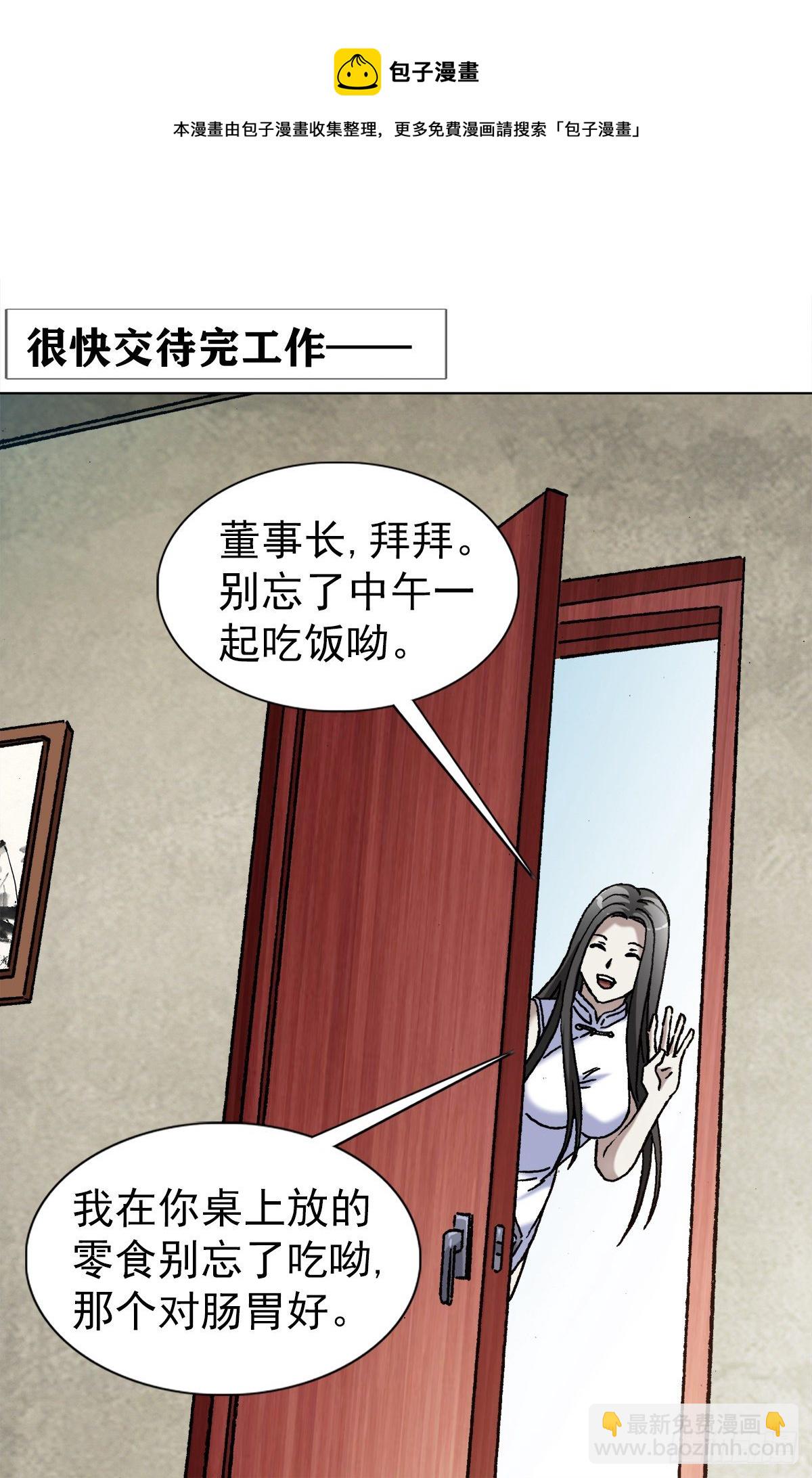 🍲中国惊奇先生（神鬼七杀令） 第1289话 第9页