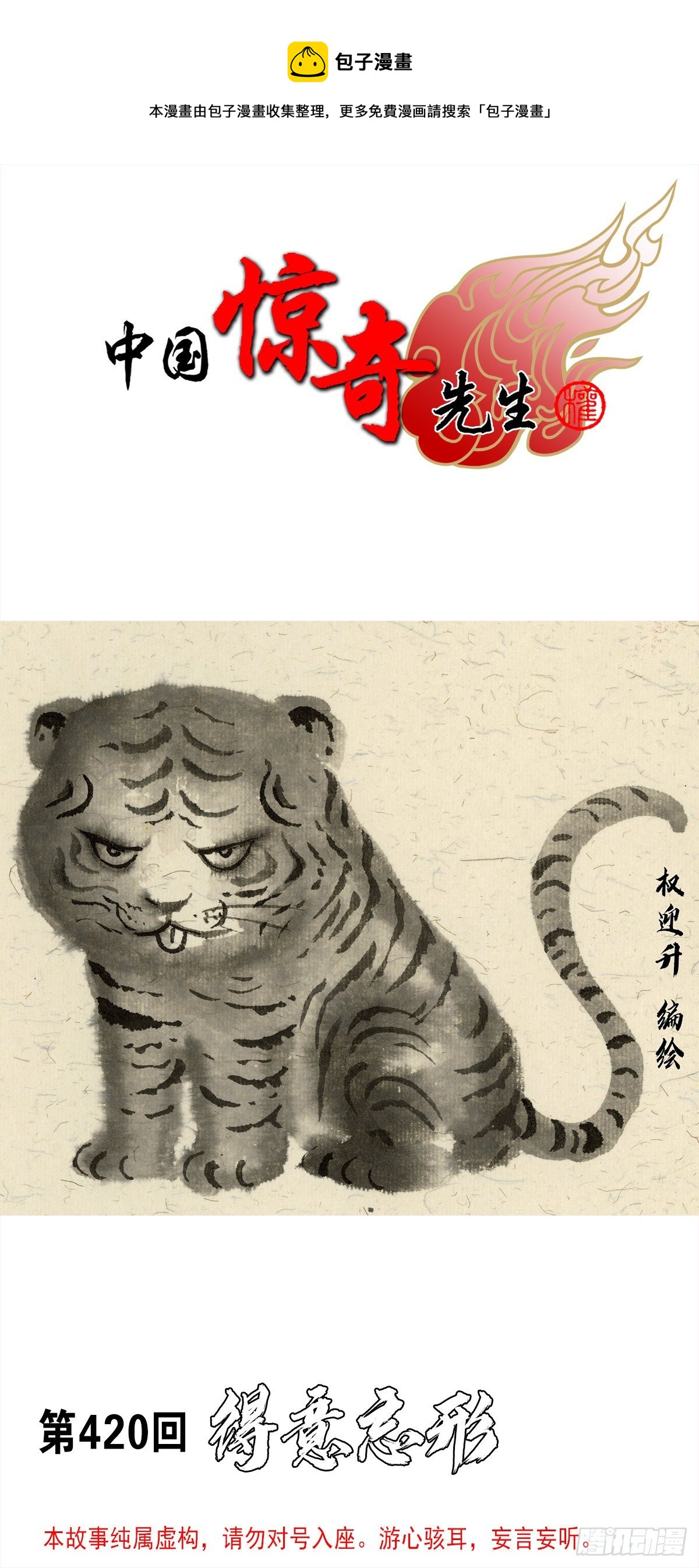 🍲中国惊奇先生（神鬼七杀令） 第1291话 第1页