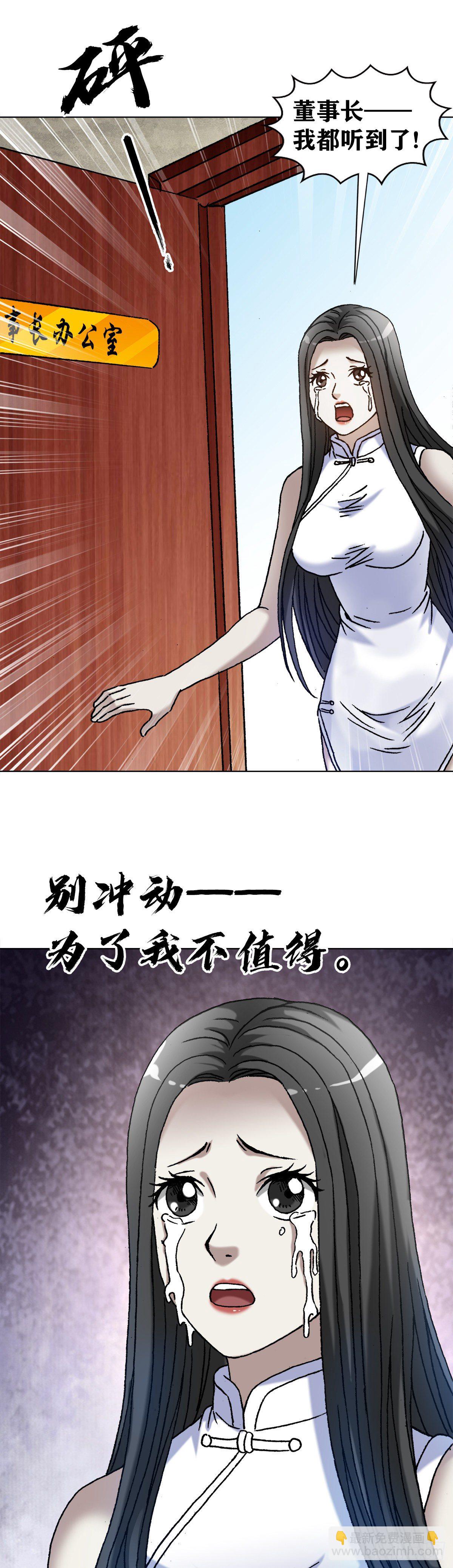 🍲中国惊奇先生（神鬼七杀令） 第1291话 第10页